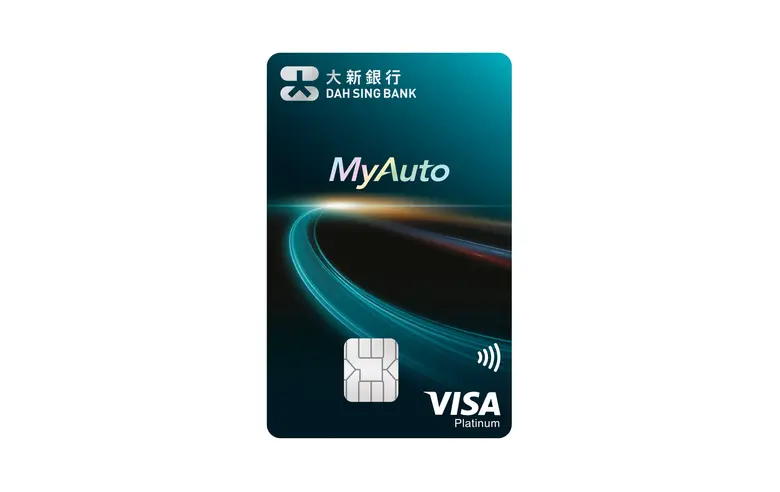 Dah Sing MyAuto Credit Card 信用卡官方卡面